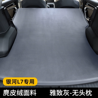 Suitable for Geely Galaxy Vehicle-mounted inflatable bed - galaxy-l7elegant-gray-no-pillow-comes-with-an-air-pump