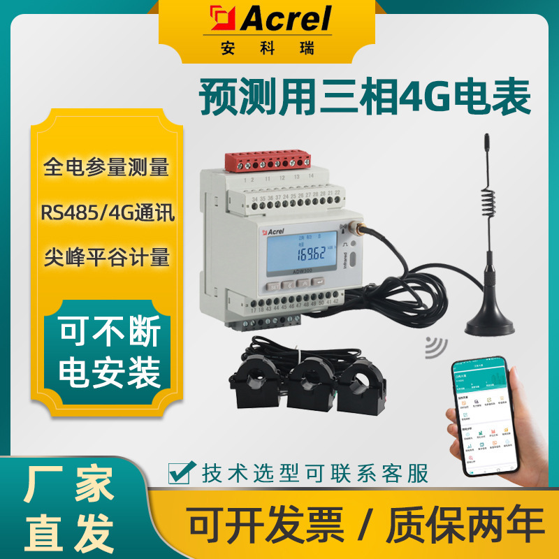 安科瑞高低圧キャビネット貯蔵予測用無線電気メーターADW300Wスパイク平谷/連続電気設置|undefined