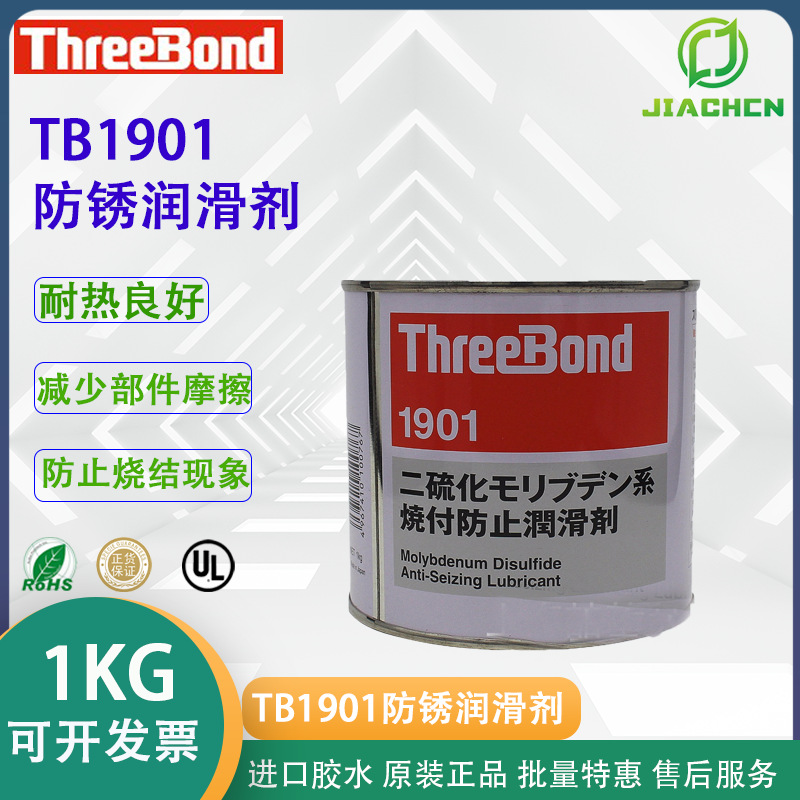 日本ThreeBond1901含二硫化钼的防烧蚀润滑剂 TB1901防磨损气雾剂