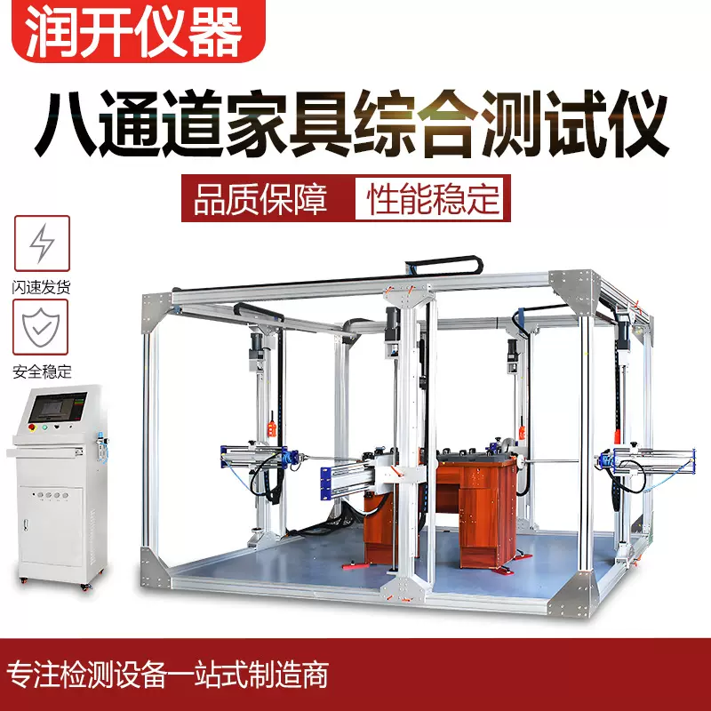 八通道家具综合测试仪办公桌椅子八通道力学综合疲劳性能试验机