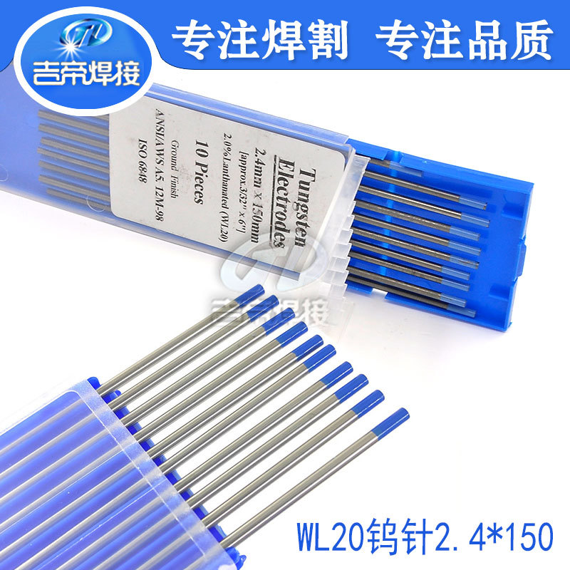 氩弧焊钨针 焊枪用焊接配件WL20澜钨2.4*150mm电极棒钨极蓝头钨针