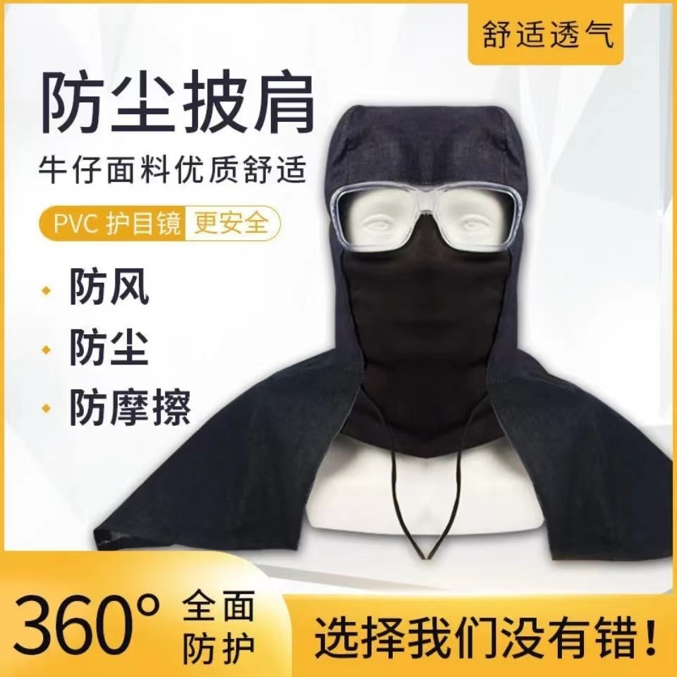 防尘帽男牛仔披肩帽搬运打磨工作耐用透气防灰工业粉尘劳保披风帽