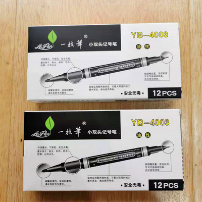 包邮一支笔4003小双头记号笔 细勾线笔 油性记号笔绘图笔描线标记