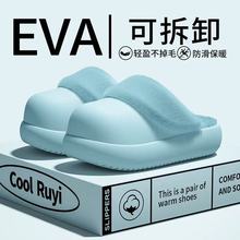 胖东来优选EVA可拆卸毛绒拖鞋女冬季防水防滑厚底保暖居家毛绒拖