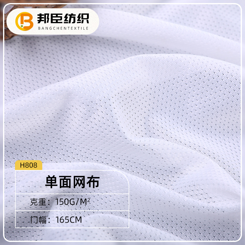 75D单面针织网眼洞布150克涤纶小鸟眼无弹运动服球衣马甲背心面料