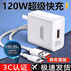 120W華為栄光66w充電器mate60pro超速充ヘッドp70充電ケーブルnova5/8を適用
