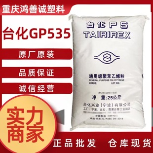 GPPS ����̨�� GP535H ��͸�� ���͟� ��ͥ��Ʒ �����Ʒ��