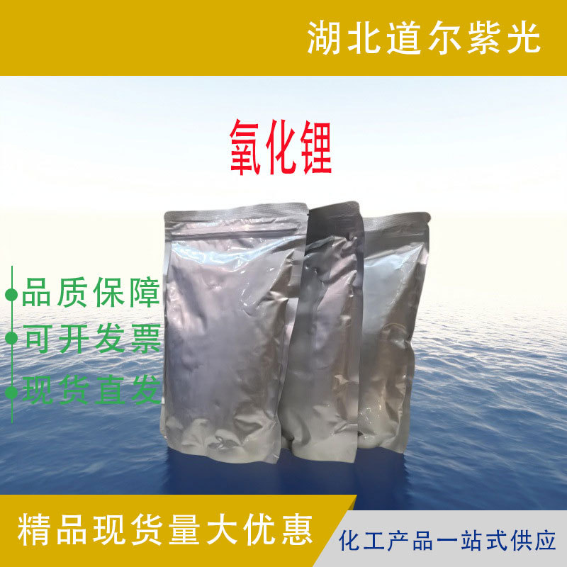 氧化锂 化工原料催化剂 电池陶瓷玻璃正极材料 12057-24-8含量99%