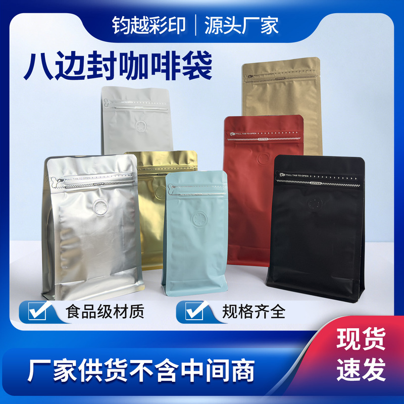 In-Stock Eight-Side Seal Coffee Bean Bags, Food Bags, Self-Sealing Stand-Up Bags, Tea and Snack Bags with Valve Seal, Aluminum Foil Packaging Bags In-Stock Eight-Side Seal Coffee Bean Bags, Food Bags, Self-Sealing Stand-Up Bags, Tea and Snack Bags with Valve Seal, Aluminum Foil Packaging Bags