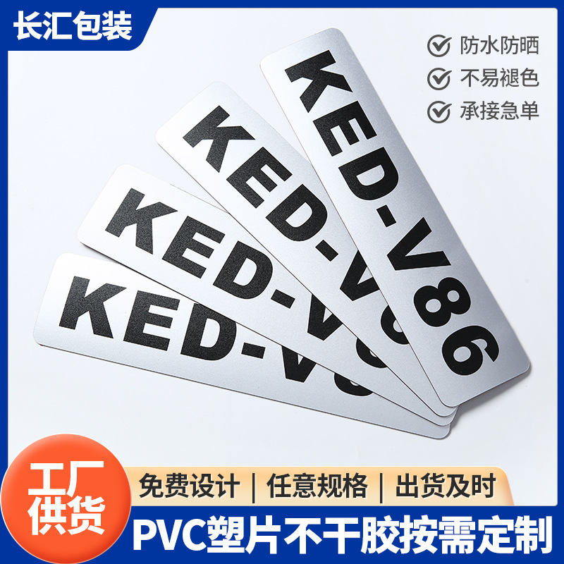 pvc塑片不干胶防油防水不干胶标签标贴定制可粘贴贴纸可印logo