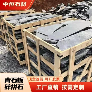 不规则碎拼青石板板岩自然乱石板黑色文化石园林古建公园铺路石材