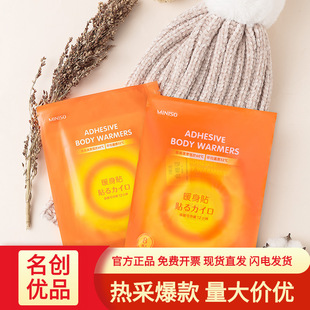 MINISO Famous Chuangyou Autumn and Winter Warm Baby 8-piece Warm-up Sticker Gynecological Menstrual Sticker Daily Cold-proof Warm