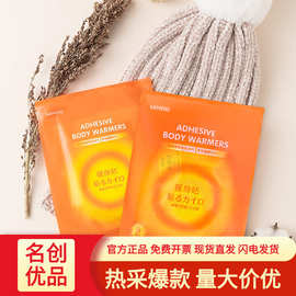 MINISO名创优秋冬季暖宝宝8片装暖身贴妇科月经贴日常防寒保暖