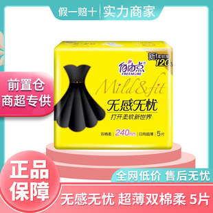 Zyd2213 Non-Sensory Worry-Free Sanitary Napkin Little Black Dress Soft and Breathable Double Cotton Soft Day and Night Ultra-Thin Aunt Napkin