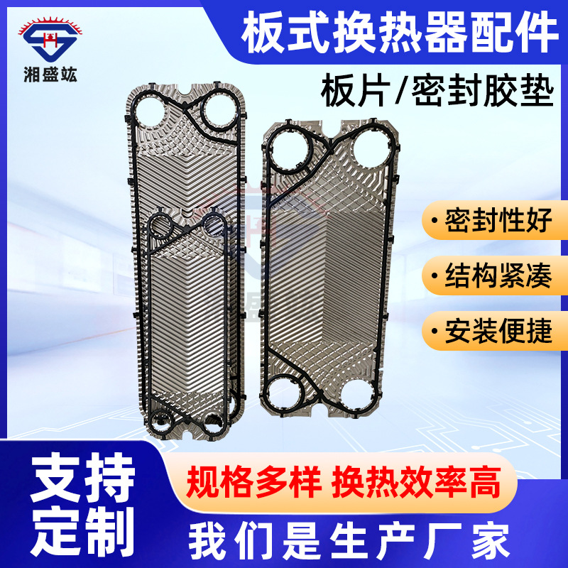 板式换热器板片胶垫 可拆式工业不绣钢板片换热机组垫片配件厂家