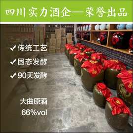 四川泸州浓香型老基酒粮食酒原酒厂家白酒批发大曲原酒66%vol