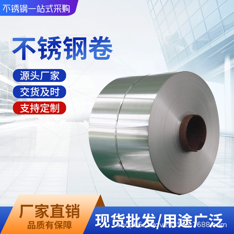 双相不锈钢卷2205 2507 可开平切割厂家现货