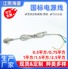 国标10A电源线三芯带插头电源线 3芯线 3*0.75平 3*1平方