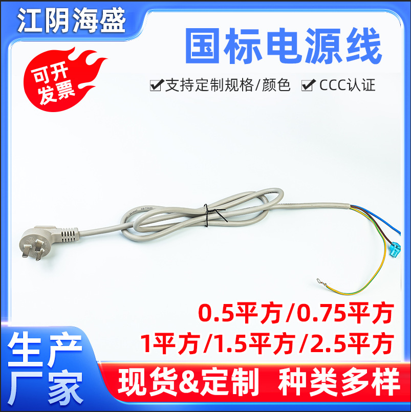 国标10A电源线三芯带插头电源线 3芯线 3*0.75平 3*1平方
