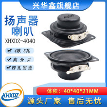 4040方形喇叭铁壳内磁4欧5W扬声器1.5英寸钕磁全频蓝牙音响喇叭