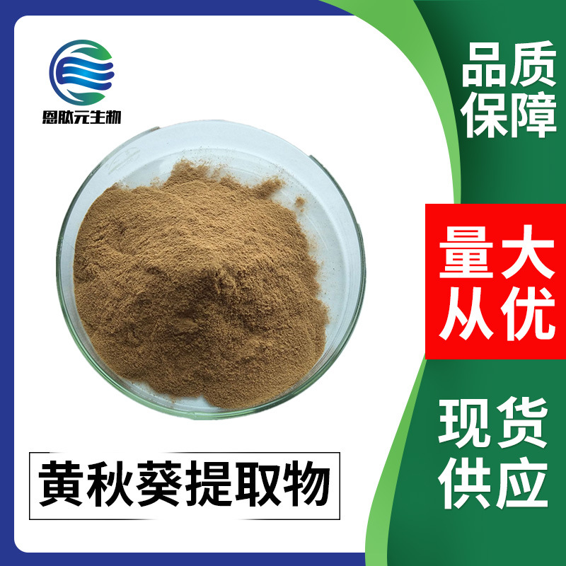 黄秋葵提取物10:1 黄秋葵粉  现货供应 量大从优 黄秋葵提取物粉