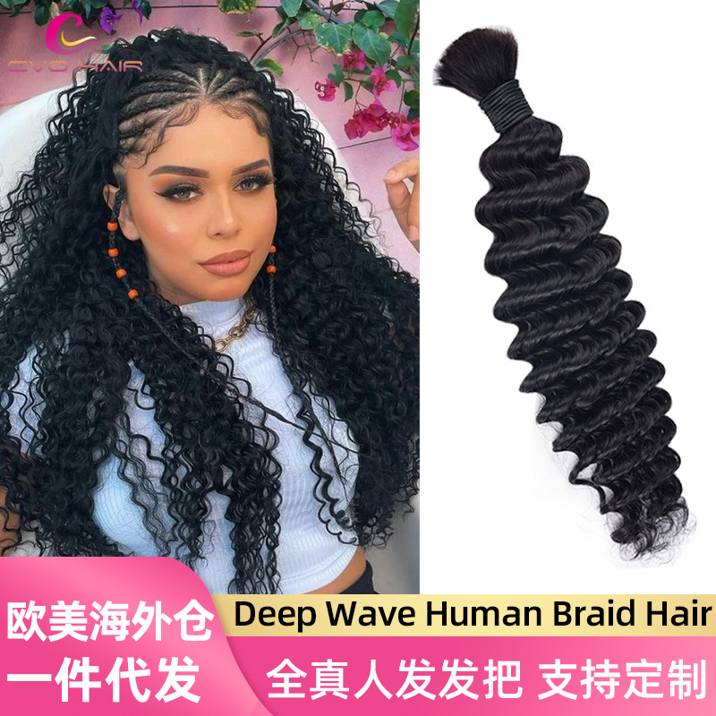 脏辫接发deep wave发把 Boho braids human hair自然色全真发假发