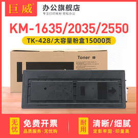 适用京瓷TK-428粉盒KM-1635碳粉KM2035 2550打印机墨盒复印机墨粉