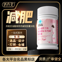 减肥现货代发百合康共轭亚油酸左旋肉碱绿茶软胶囊可搭燃脂片同用