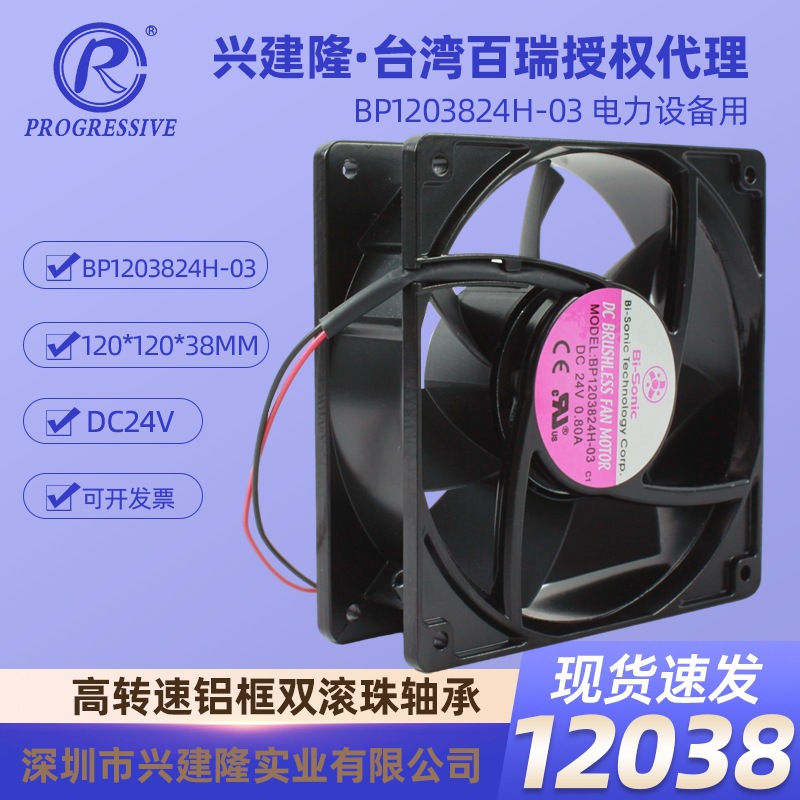 ̨�����Bi-Sonicֱ��24V BP1203824H-03 ��������ɢ�ȷ���