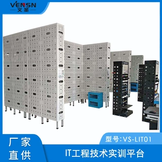 VS-LIT01型IT工程技术实训平台