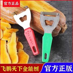 飛鵬全能削皮刀冬瓜皮刀削サトウキビ刀レタス掻皮器多機能削多用削