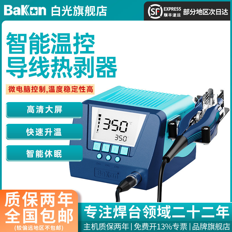 Bakon白光新款BK805电工剥线器脱皮钳4B智能电热无损导线剥线钳