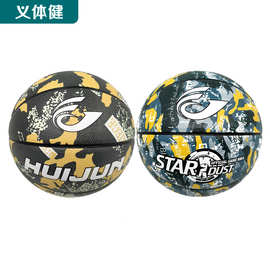 会军七号篮球 tpu橡胶中胎篮球标准篮球 新品推荐