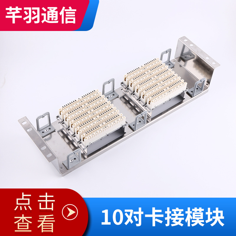 10对卡接模块厂家直销大量生产 卡接模块 总配模块 通信配件 批发