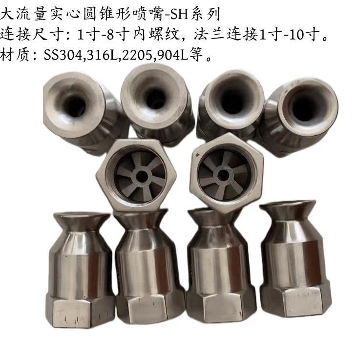 3寸DN80脱硫脱硝喷嘴 涡流喷淋喷头 蜗壳喷嘴厂家 2205材质喷嘴