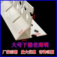 大号可弯老鹰嘴滴水线条PVC材质引流滴水线下檐口防流挂2米/支
