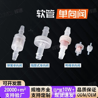 单向阀止回阀水塑料防倒流止水阀单流阀软管宝塔水管防泄露逆止阀