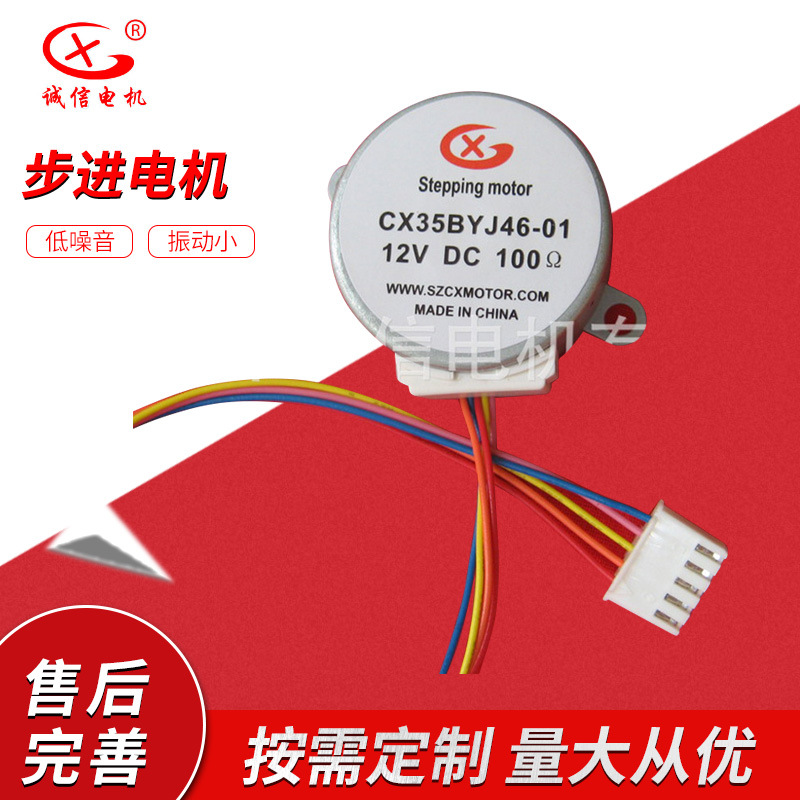 电子锁用12V步进35BYJ46-01 35BYJ46-30A微电机35BYJ26STEP MOTOR