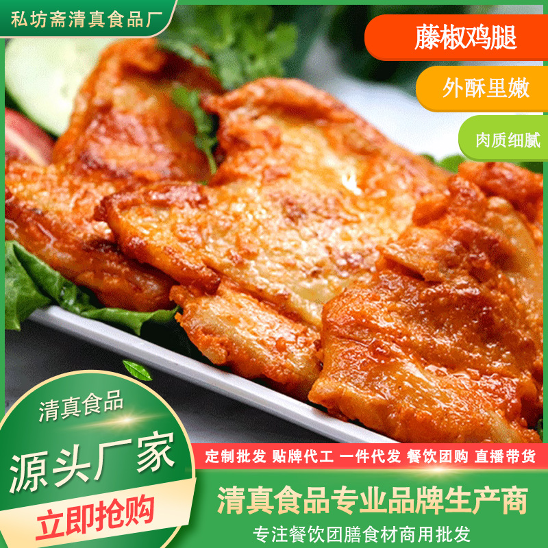 清真藤椒鸡腿批发价商用餐饮藤椒味鸡腿冷冻盛厨藤椒鸡腿