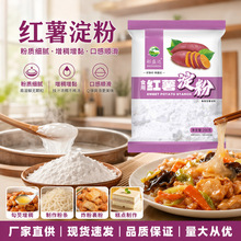 红薯淀粉200克批发商用农家红苕地瓜粉细腻粉白勾芡生粉厂家直发