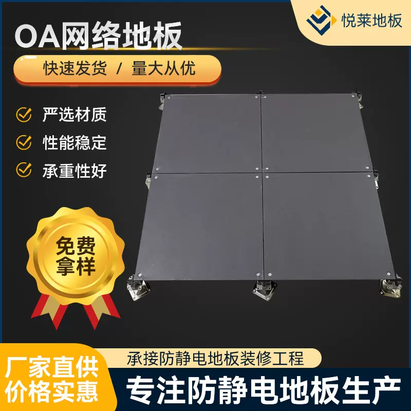 悦莱全钢OA网络架空地板 办公楼宇专用600活动地板砖源头工厂批发