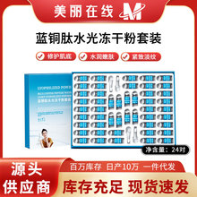 冰肤之萃蓝铜肽水光冻干粉套盒寡肽修复冻干粉填充冻干粉厂家批发