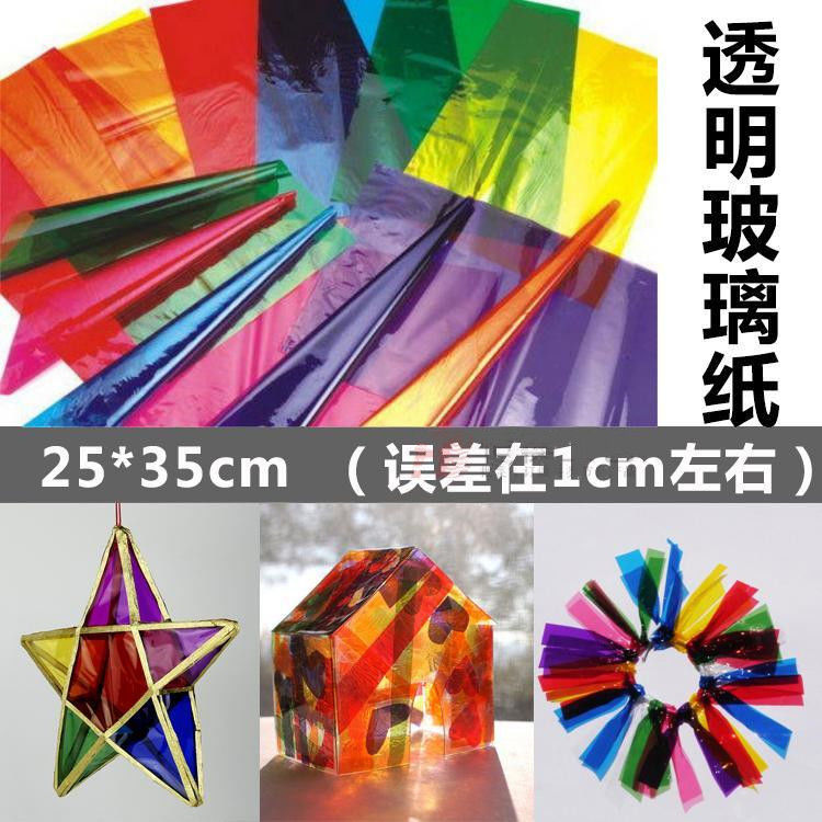 兒童六壹手工制作DIY七彩透明彩色玻璃紙中秋節日燈籠玻璃紙糖果