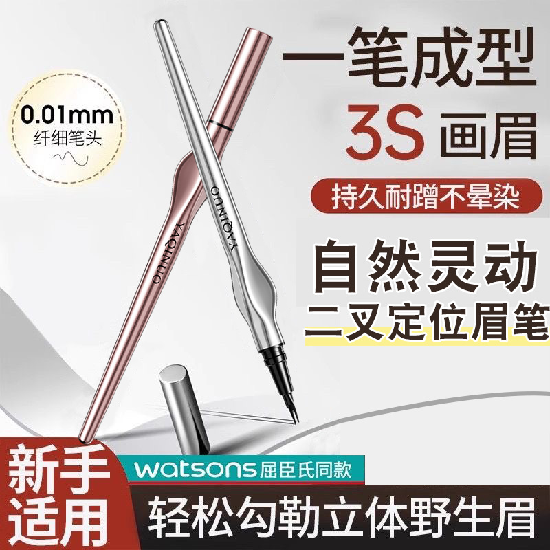 雅琪諾二叉眉筆防水防汗自然立體野生眉眼線筆一筆多用水眉筆