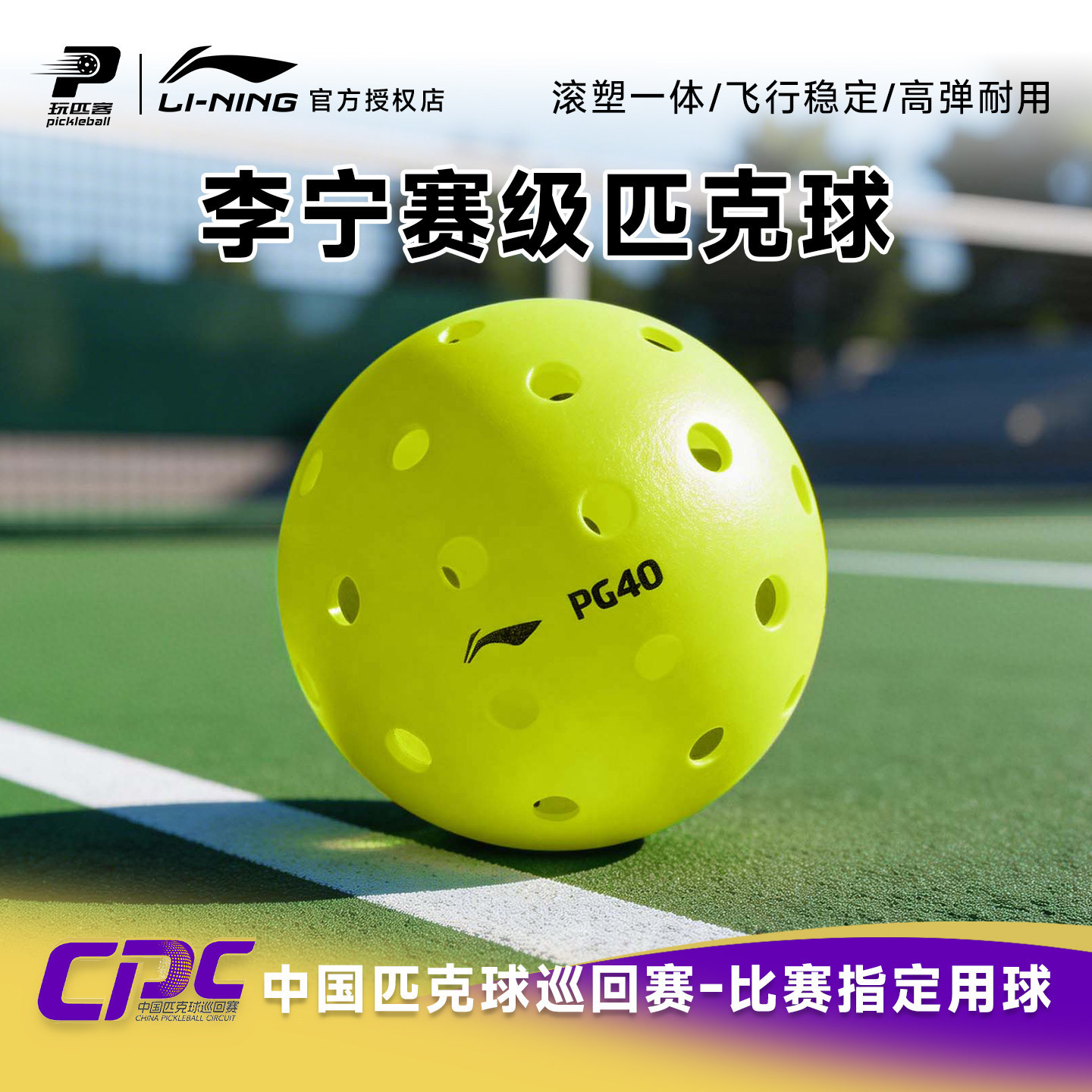 LINING/Li Ning Pickleball 26/40 Holes Indoor/Outdoor Pickleball 3-Pack Professional Rotomolded for Indoor/Outdoor Use