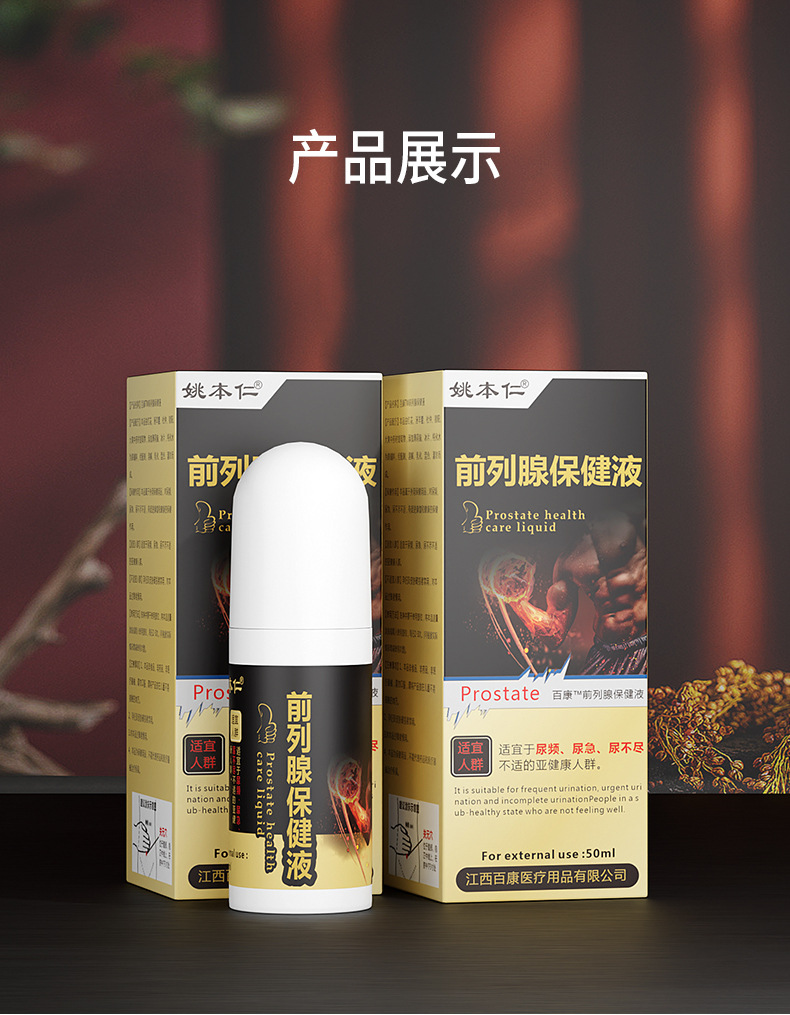 Yao Benren Men's Personal Care Massage Roller Ball Herbal Wellness Liquid 50ml preparation