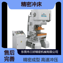 三好30吨C型精密冲床 冲速＞200次以上高速冲压机设备