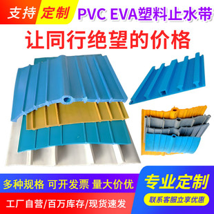 PVC waterstop EVA plastic waterstop pvc external adhesive back paste type buried EVA rubber and plastic waterstop