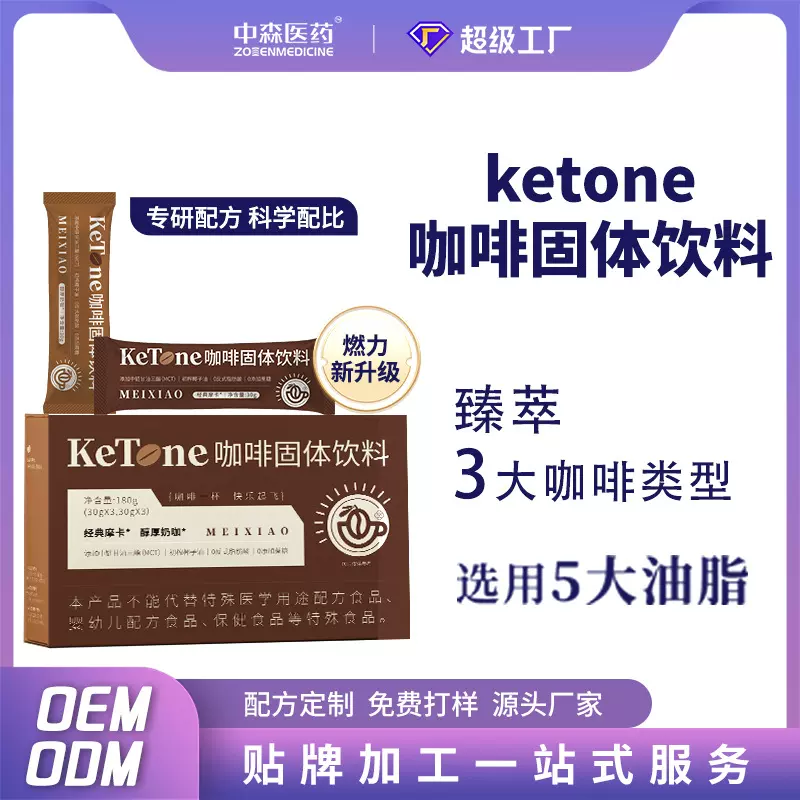 贴牌代加工生酮咖啡粉固体饮料跨境代餐饱腹美式咖啡粉定制OEM