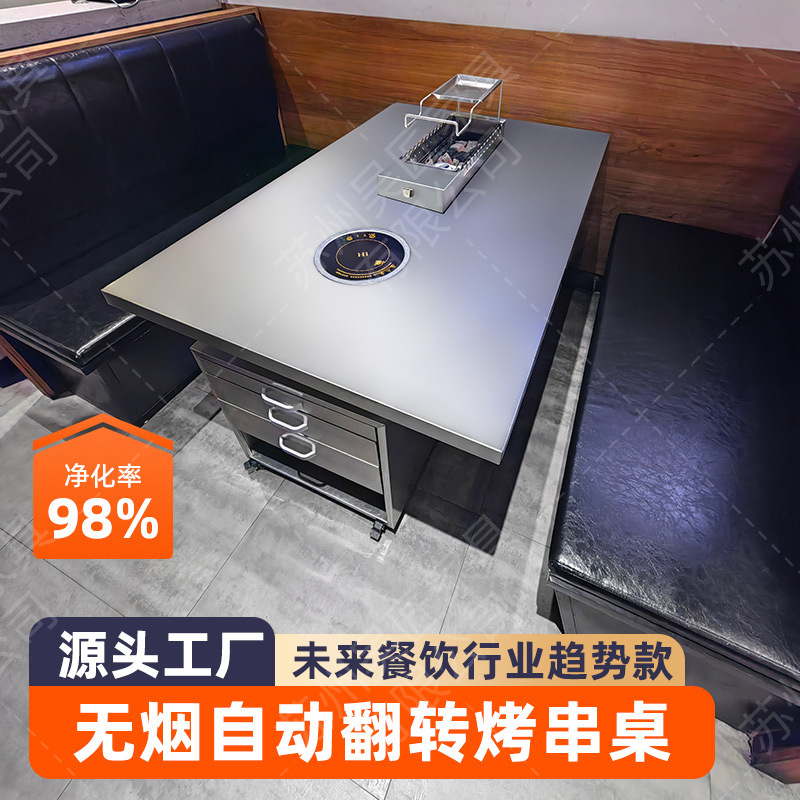 Stainless Steel Smokeless Skewers Table Self-Service Barbecue Table Automatic Flipping Integrated Upper and Lower Smoke Exhaust Skewers Shop Dining Table and Chairs